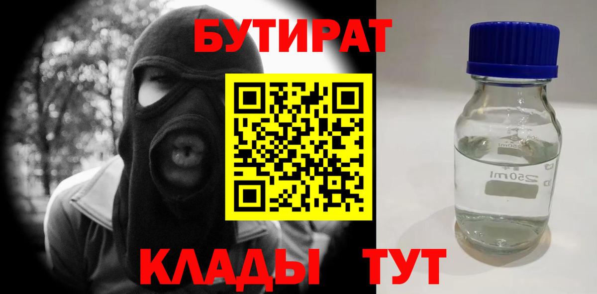 БУТИРАТ буратино Избербаш