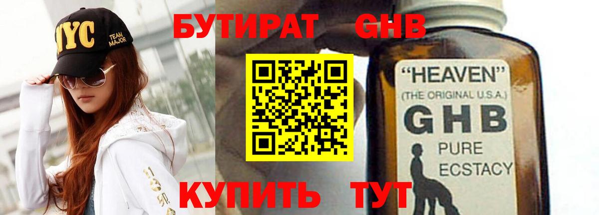 Избербаш  БУТИРАТ 99%  Вход с VPN 