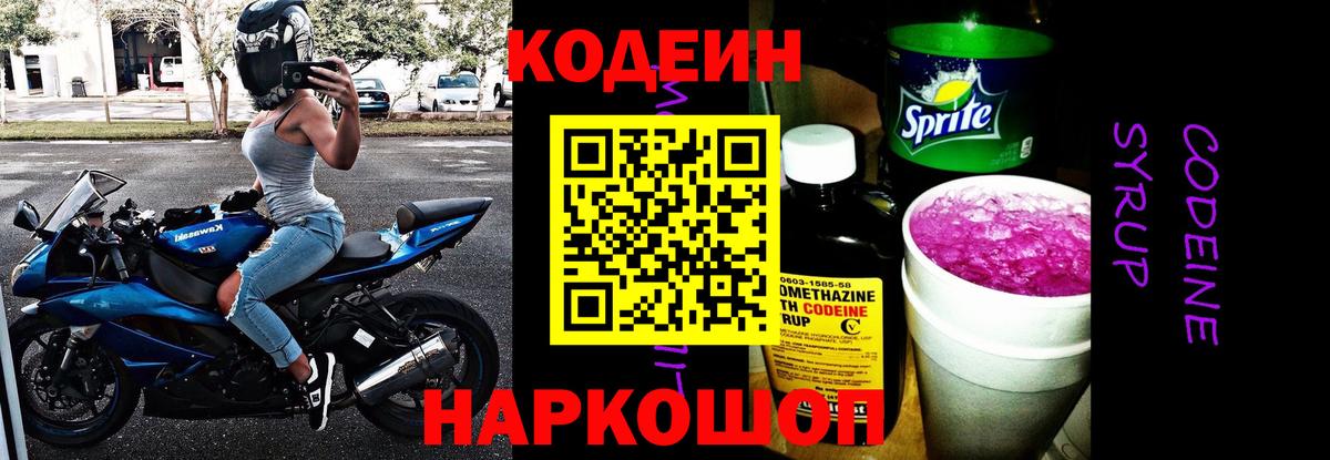 Кодеиновый сироп Lean Purple Drank  Вход с VPN  Избербаш 