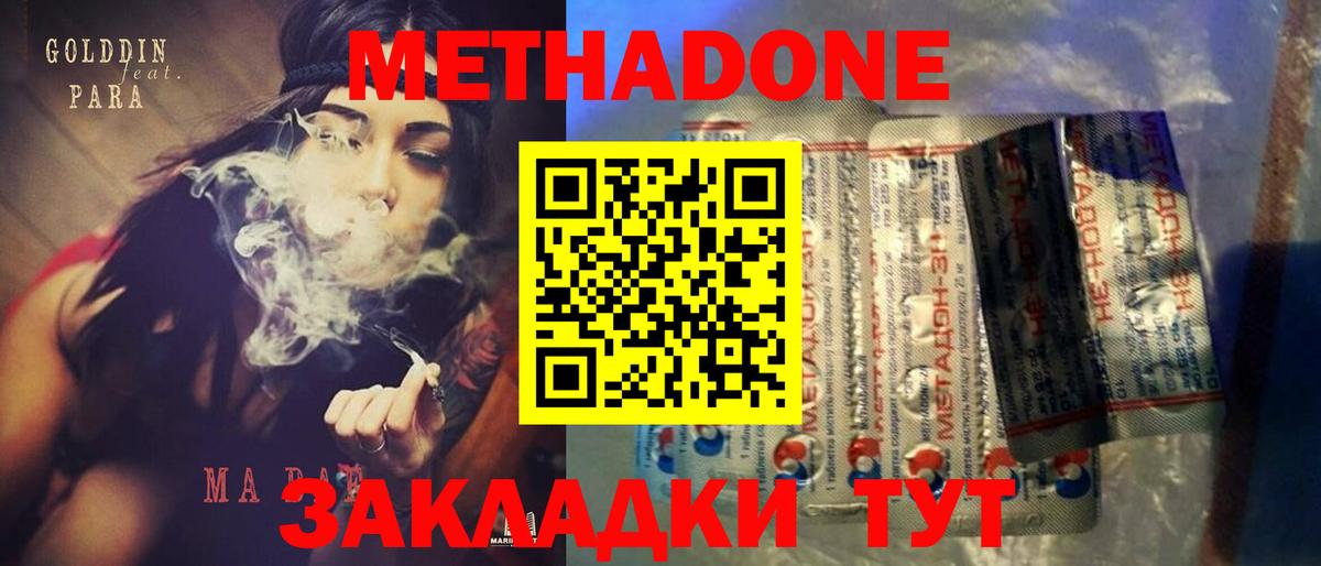 Метадон methadone Избербаш